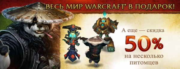 World of Warcraft в подарок
