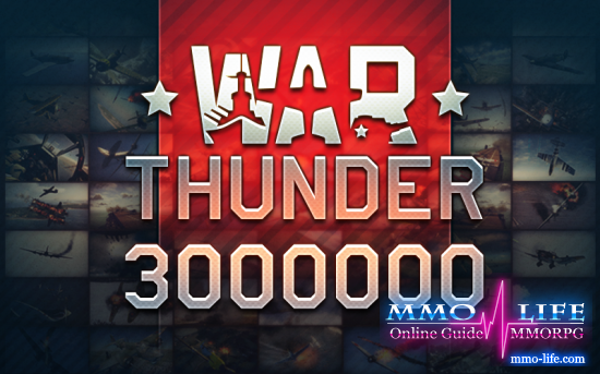 War Thunder и 3 000 000 игроков