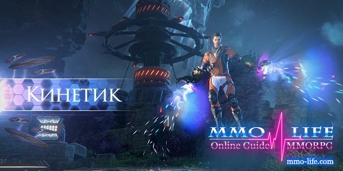 Skyforge Кинетик